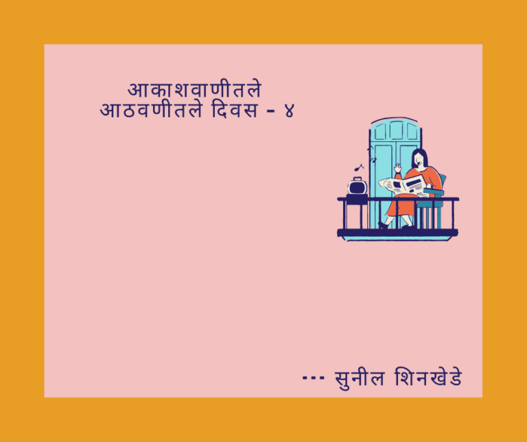 पाडगावकर आणि विंदा : दोन विलक्षण अनुभव