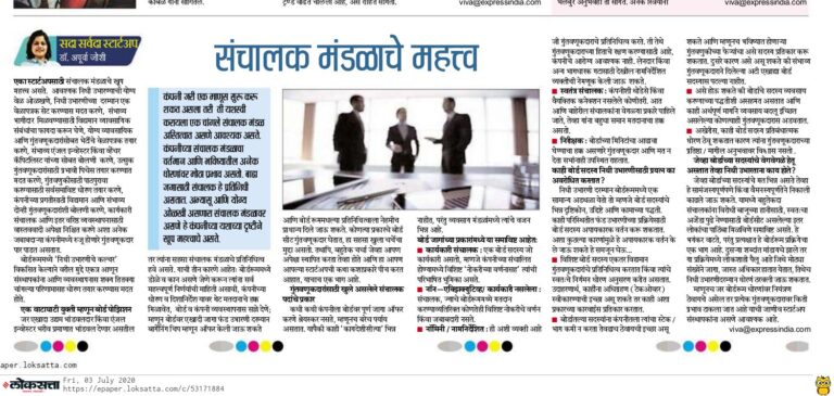 सदा सर्वदा स्टार्टअप : बोर्ड जागांचे महत्त्व