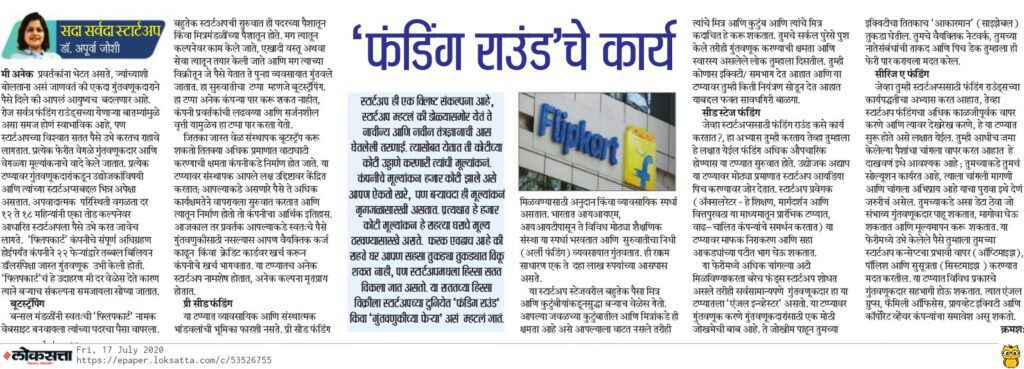 फंडिंग