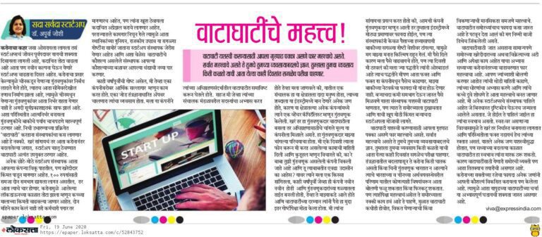 सदा सर्वदा स्टार्टअप : वाटाघाटींचे महत्त्व!