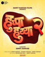 ‘हुप्पा हुय्या २’: भव्यदिव्य सिक्वेलची घोषणा, १५ वर्षांनंतर परत जय बजरंगा