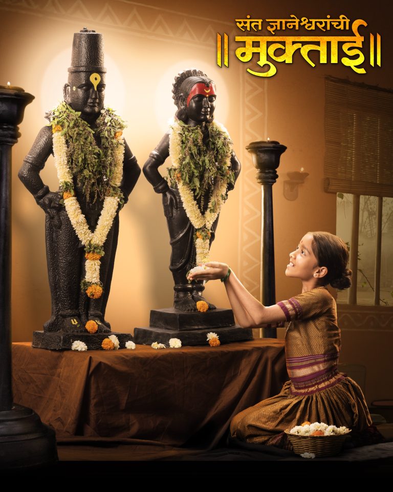 ज्ञानेश्वरांची मुक्ताई