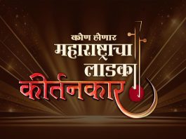 सोनी मराठी शोधत आहे महाराष्ट्राचा पुढचा कीर्तन परंपरेचा तारा!