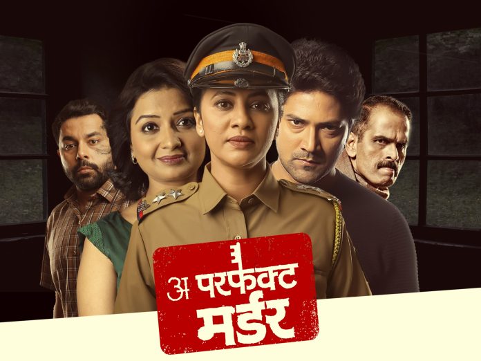 "अ परफेक्ट मर्डर" – रंगभूमीवरील थरारक प्रवास, आता महिला विशेष प्रयोगासह!