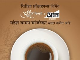 महेश मांजरेकरांची ‘फिल्टर कॉफी’ लवकरच रंगभूमीवर!